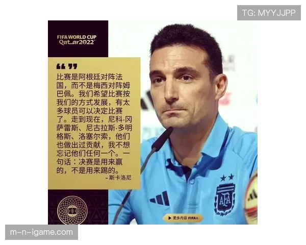 斯卡洛尼与球员关系密切,更衣室氛围成阿根廷队制胜关键 斯卡洛尼与球员关系密切,更衣室氛围成阿根廷队制胜关键